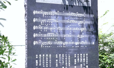 柳ヶ瀬ブルース　歌碑